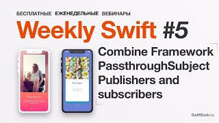 Практическое применение фреймворка Combine в UIKit и SwiftUI [upl. by Fitts]