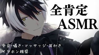 【ASMR】疲れた週末に一番効くと言われているASMR【影山シエンホロスターズ】 [upl. by Roots]