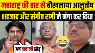 Sangit Ragi Epic Destroy🔥 Congrass amp Ashitosh 😂  Shehzad Poonawalla Roast Ashitosh  Latest Deb [upl. by Baptiste539]