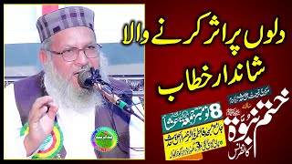 Hafiz Atiq Ur Rehman Tahir Khatm e Nabuwat Conference Fatima Tuz Zahra Masjid Gujranwala 2024 [upl. by Geier]