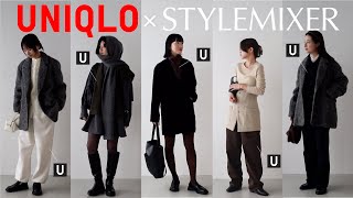 【ユニクロ×スタミキ】アパレル女子の厳選！UNIQLO購入品紹介🛍大人可愛いスタイリング♡秋冬編🍂 [upl. by Hgielrebmik]