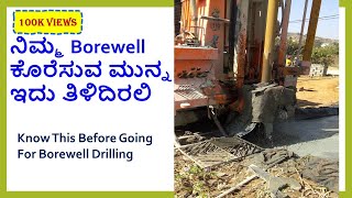 How Borewell Drilling Can Be Done  Steps In Kannada [upl. by Asseralc71]