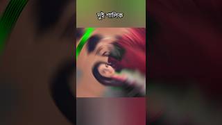 New Bangla🙄 comedy video hasir🤣 video best😜 funny video 🤣🤣comedy roste funny banglacomedy [upl. by Trish]