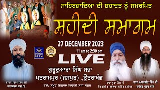 LIVE ਸ਼ਹੀਦੀ ਸਮਾਗਮ  27 December 23  G Singh Sabha  Pind Patrampur Jaspur Uttarakhand [upl. by Giacinta724]