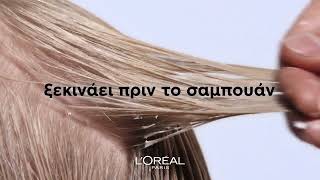 Νέο Εlvive Bond Repair PreShampoo Επανόρθωση μαλλιών πριν το σαμπουάν  LOréal Paris Greece [upl. by Llenod]