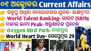 1 October 2024 Current Affairs in Odia II Current Affairs in OdiaII Ekamra Academy II OSSC GK IRI [upl. by Ardnaeel377]