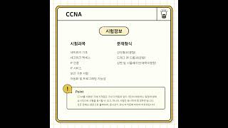 CCNA 네트워크 전문가 자격증 CISCO cisco it취업 국비교육 [upl. by Baniaz378]