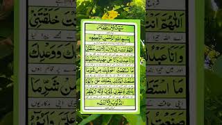 Sayyidul Istigfar with Urdu translationsayyidulistighfarlikesharesubscribetomychannal [upl. by Loredo]