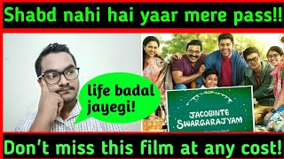 Jacobinte swargarajyammalayalam movie review in hindi  Aisi film Jo aapki zindagi badal degi [upl. by Aicined]