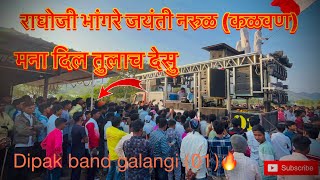 CHANGLIRANGNIKATUNIMEHNDI💔चांगली रंगणी का तूनी मेहंदी song 🎶 bye Dipak band galangi trending [upl. by Aimerej]