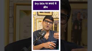 Dry Skin पर लगाएं ये Cream dryskin skinglow skinproducts [upl. by Mcnally536]