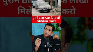 Purane Bike Car ke milenge lakhon ankurnandanofficial [upl. by Ledba]