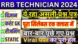 rrb technician exam date 2024  technicia grade 3  rrb technician previous year question paper [upl. by Donnamarie]