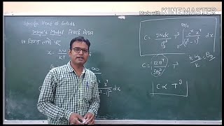 Debyes Model for Specific Heat of Solids TSP [upl. by Ynnus]