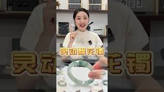 冰胶感共存的飘花翡翠手镯，你们喜欢吗？翡翠 翡翠手鐲 翡翠手镯 翡翠玉石 緬甸玉 缅甸翡翠 緬甸翡翠 [upl. by Akitnahs]