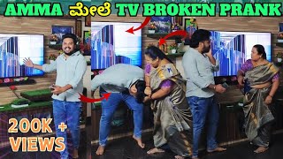 AMMA ಮೇಲೆ TV 📺 BROKEN PRANK 🤣  GONE WRONG 😱  Mr DACCHU VLOGS [upl. by Cassell]