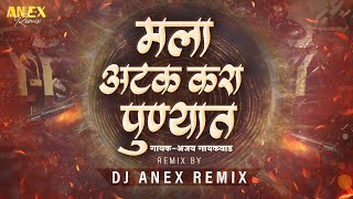 Atak Kara Punyat Song  Pandhari Shet Fadke  मला अटक करा पुण्यात  DJ Anex Remix  Ajay Gaikwad [upl. by Adnoval]