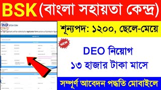 BSK Form Fill Up 2022 Step By Step  BSK DEO Online application process 2022 [upl. by Aicxela962]