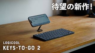 新発売！Logicool Keys To Go 2を徹底検証。前作からの進化は？ [upl. by Nirda]