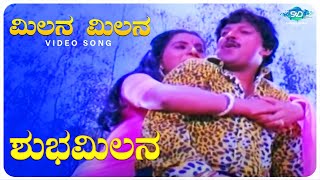 Milana Milana Video Song  Shubha Milana  Vishnuvardhan Ambika  Kannada Old Songs [upl. by Htepsle]