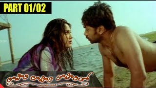 Lahiri Lahiri Lahirilo Telugu Movie  Part 0102  Aditya Harikrishna Ankita Sanghavi [upl. by Dogs]