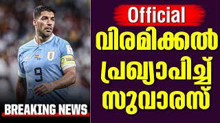 Official വിരമിക്കൽ പ്രഖ്യാപിച്ച് സുവാരസ്  Luis Suarez  Uruguay vs Paraguay [upl. by Leaffar]