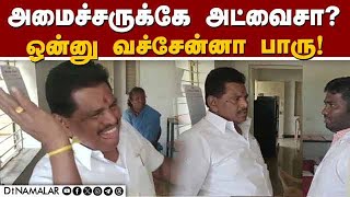 பாதுகாவலரை அடிக்க பாய்ந்த அமைச்சர்  Minister Anitha Radhakrishnan Viral Video  DMK [upl. by Hathaway]