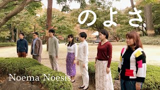 のよさ  間宮芳生 by Noema Noesis [upl. by Nahsez]