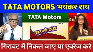 TATA Motors share news todayHold or sell  tata motors share analysistarget tomarrow tata motors [upl. by Eidoc596]