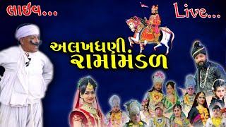 Live Ramamandal  Alakhdhani Ramamandal Live  PM Gujarati Studio [upl. by Noraj]