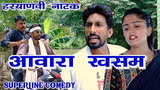 FANDI NATAKआवारा खसमAWARA KHASAM  FOJAN ki comedy KOLA KI COMEDY [upl. by Ierbua]