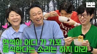 EN 닭발라면은 핑계고 ㅣ EP32 [upl. by Finny]