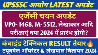 UPSSSC एजेंसी UPDATE🔥। कंबाइंड टेक्निकल RESULT। नलकूप चालक amp लेखपाल 2024 विज्ञापन🔥। [upl. by Dickey]