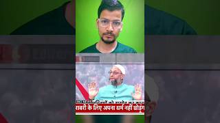 मोदी जी के कानून का Side Effect  asaduddinowaisi shorts [upl. by Irac461]