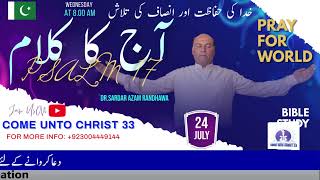 Urdu Bible Audio psalm 17 زبور [upl. by Maurizia]