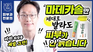 값비싼 재생크림 제발 그만 저렴이 quot마데카솔quot로 거짓말처럼 꿀피부 물광피부 만드는 법  광고 전혀 없음 가성비 보장 [upl. by Wymore]