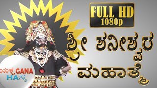 Kannada Yakshagana Shanishwara Mahatme  Full HD Video 1080p [upl. by Htebasyle]