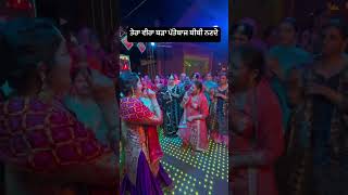 ਤੇਰਾ ਵੀਰ ਬੜਾ ਪਤੇਬਾਜ਼ ਬੀਬੀ ਨਣਦੇ wedding punjabidance punjabi indiandance dance [upl. by Seroled]