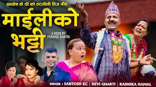 New Comedy Teej Song 2081 MAILIKO BHATTI  Santosh Kc Devi Gharti Radhika Hamal Kamal Palpasa Anshu [upl. by Eelsew952]