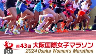 大阪国際女子マラソン2024年32km地点 [upl. by Cherilynn781]