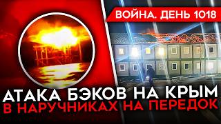 ДЕНЬ 1018 ОФИЦЕР ЗАСТРЕЛИЛ СРОЧНИКА ЗА ОТКАЗ ВОЕВАТЬ УГРОЗА БАЗАМ РФ В СИРИИ УДАР ПО КРЫМУ БЭКАМИ [upl. by Atena]