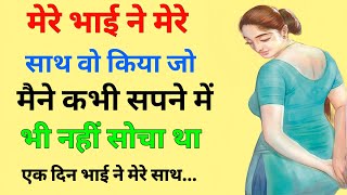 Suvichar  New Emotional Story  Motivational Stories In Hindi  Romantic Stories  Hindi story [upl. by Naid68]