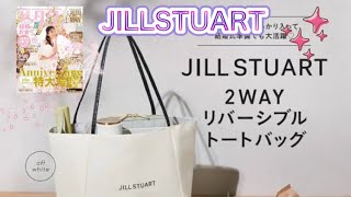 ゼクシィ2月号（JILLSTUART付録） [upl. by Alemat]