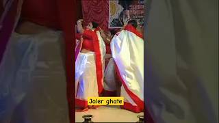 Joler ghate dhamail itsaparajita bengali traditional dance ytshort trending dance performance [upl. by Ayerf61]