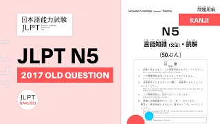 JLPT N5 2017 Old Question with Answer  N5 漢字 Kanji [upl. by Esadnac635]