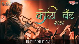 KOLI BAND MUSIC 2018  DJ MANISH PANVEL  INSTRUMENTAL  DOWNOAD LINK IS IN THE DISCRIPTION [upl. by Lehcor809]