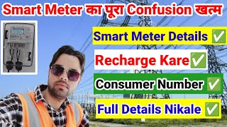 smart meter ka details kaise nikale  smart meter ka recharge kaise kare  smart meter procese [upl. by Ielarol]