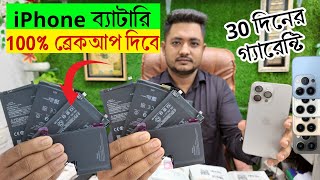 iPhone Battery Price in Bangladesh😱Mobile Battery Price in BD🔥iPhone Battery Wholesale Market [upl. by Shoifet]