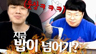 밥 먹다 전자녀로 폭격맞는 봉준이형 구경하기ㅋㅋㅋ [upl. by Alverson]