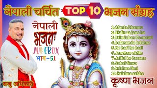 Nepali Bhajan Collection  Krishna sakhe  He hari  Raju Adhikari  Nonstop krishna bhajans [upl. by Ycnej611]